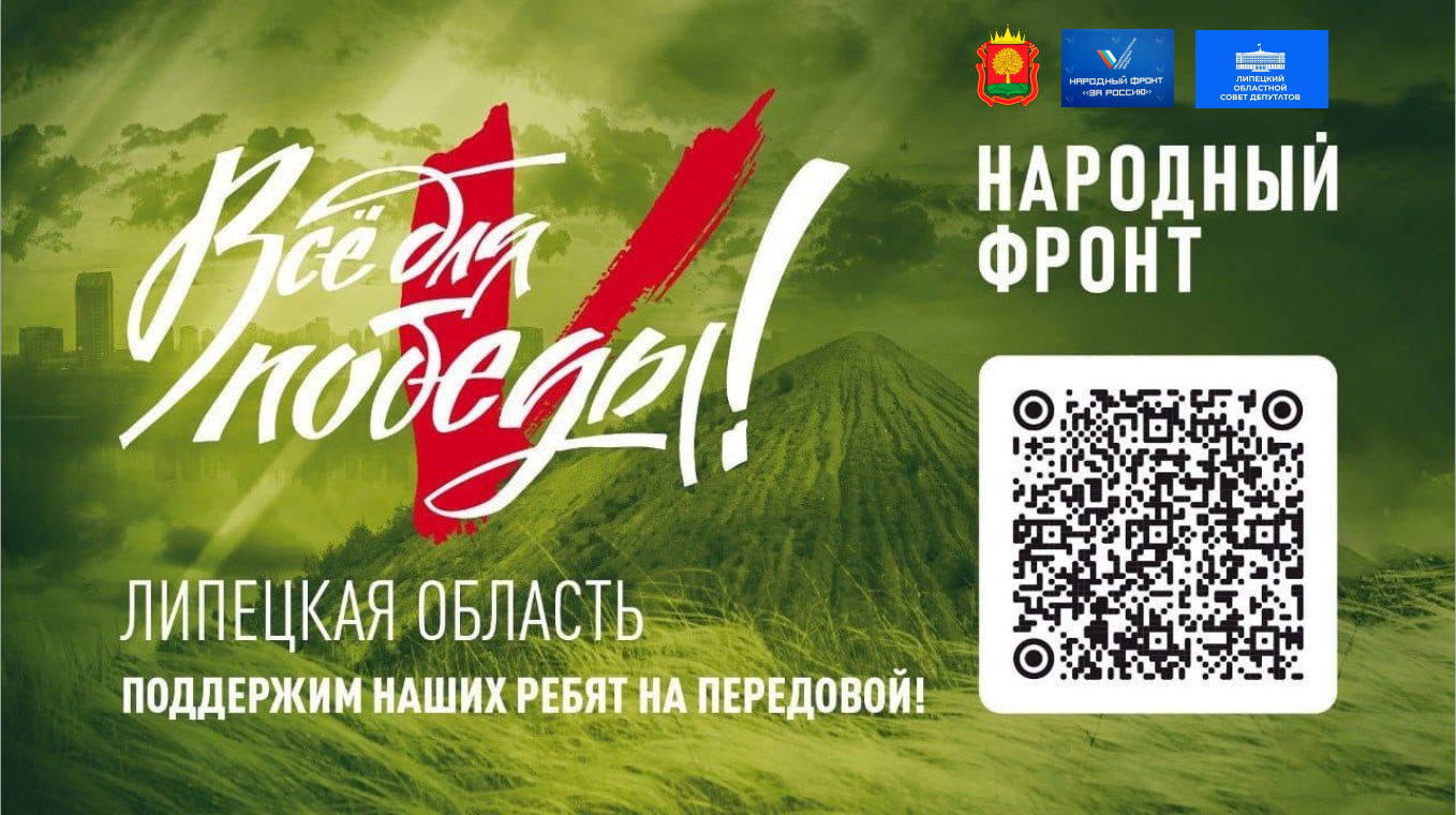 Народный фронт.
