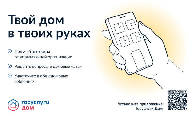 Госуслуги Дом.